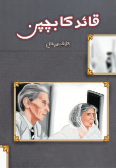 Book cover for Quaid Ka Bachpan