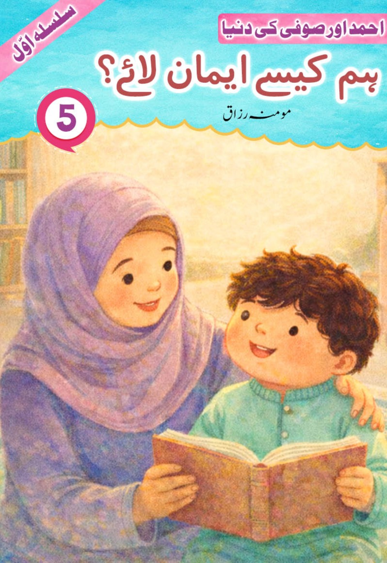 Hum Kaise Imaan Laye