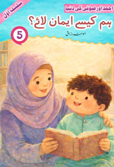 Book cover for Hum Kaise Imaan Laye