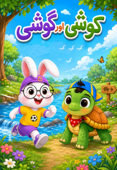 Book cover for Koshi Aur Goshi