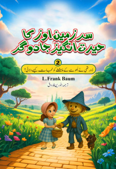 Book cover for Sarzameen-e-Oz Ka Hairat Angez Jadugar Part 2 (Urdu)