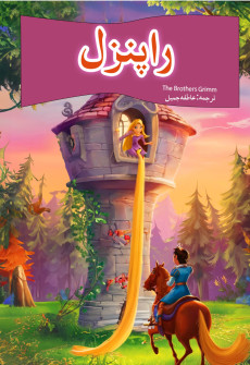 Book cover for Rapunzel