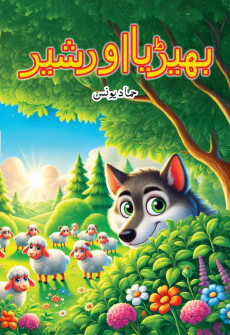 Book cover for Bhairya Aur Sher