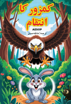 Book cover for Kamzoor Ka Intiqaam