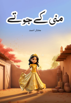 Book cover for Munni ke Jootay