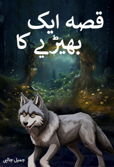 Book cover for Qissa Ek Bheriye Ka