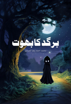 Book cover for Bargad ka Bhoot