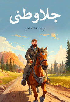 Book cover for Jila Watani