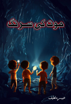 Book cover for Maut Ki Surang