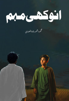 Book cover for Anokhi Muhim