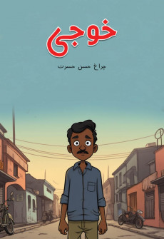 Book cover for Khoji