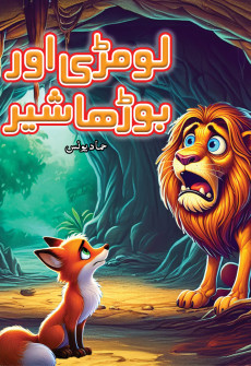 Book cover for Lomri Aur Burha Sher