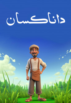 Dana Kisan