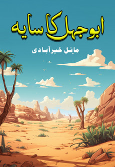Book cover for Abu Jahal ka Saya