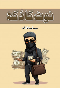 Book cover for Not Ka Dukh