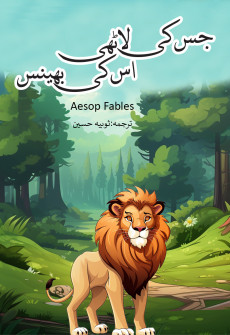 Book cover for Jis ki Lathi Us ki Bhens