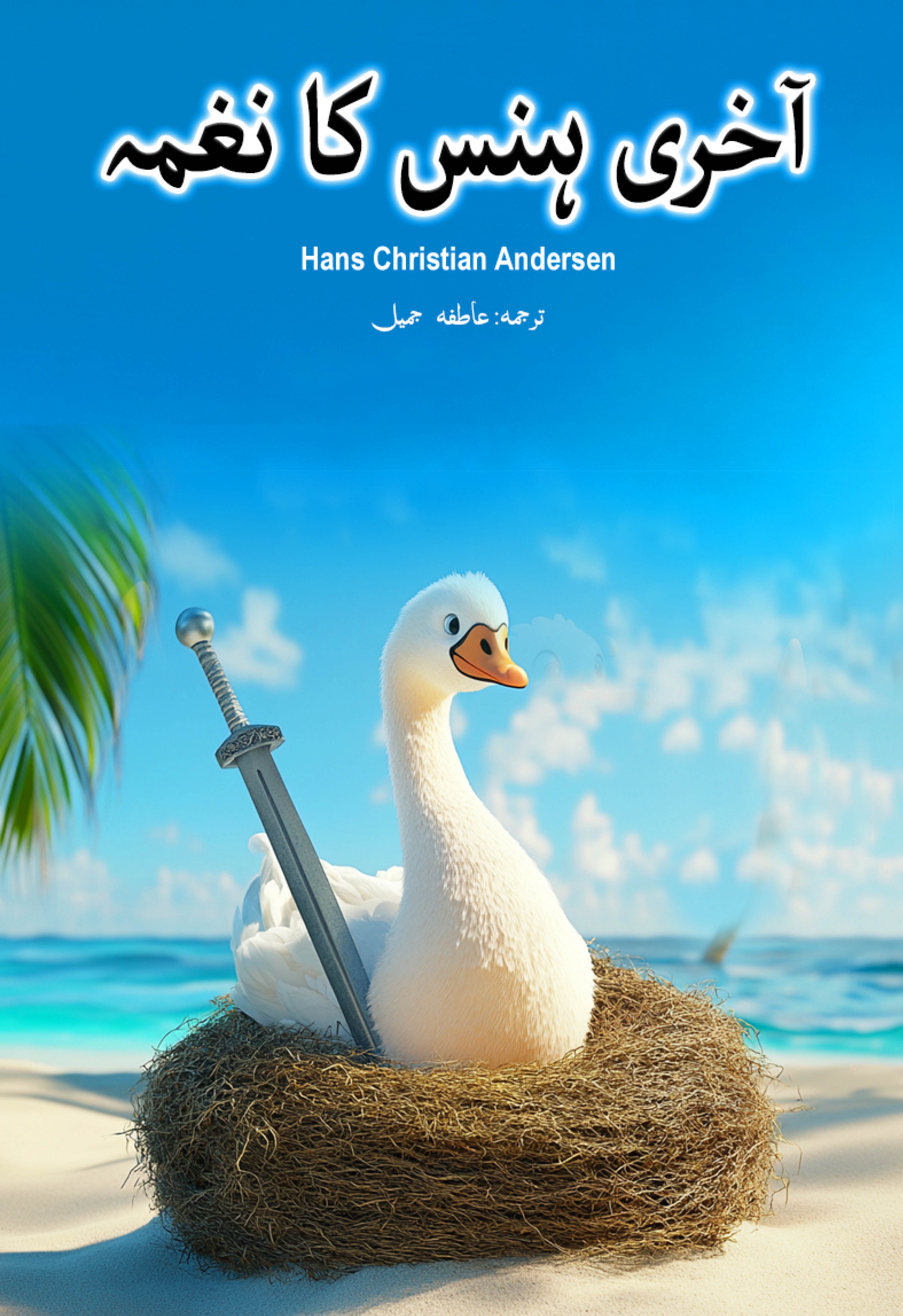 Akhri Hans Ka Naghma