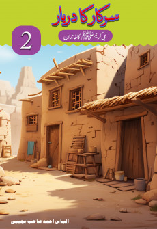 Book cover for Sarkar ka Darbar Part 2