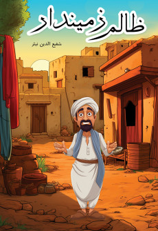 Book cover for Zalim Zameen Daar