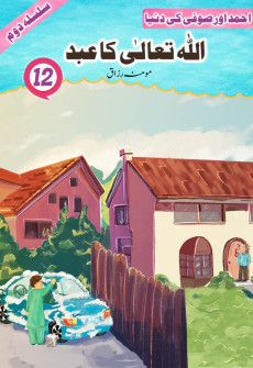 Book cover for Allah Taala Ka Abd
