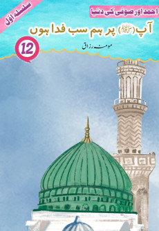 Book cover for Aap (SAW) Par Hum Sab Fida Hon