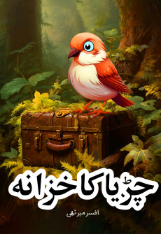 Book cover for Chirya ka Khazana