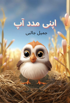 Book cover for Apni Madad Ap