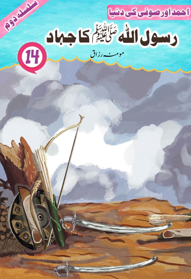 Rasool Allah (SAW) Ka Jihad