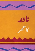 Nadir Ka Ghar