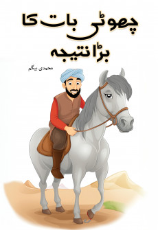 Book cover for Choti Baat ka Bara Nateeja