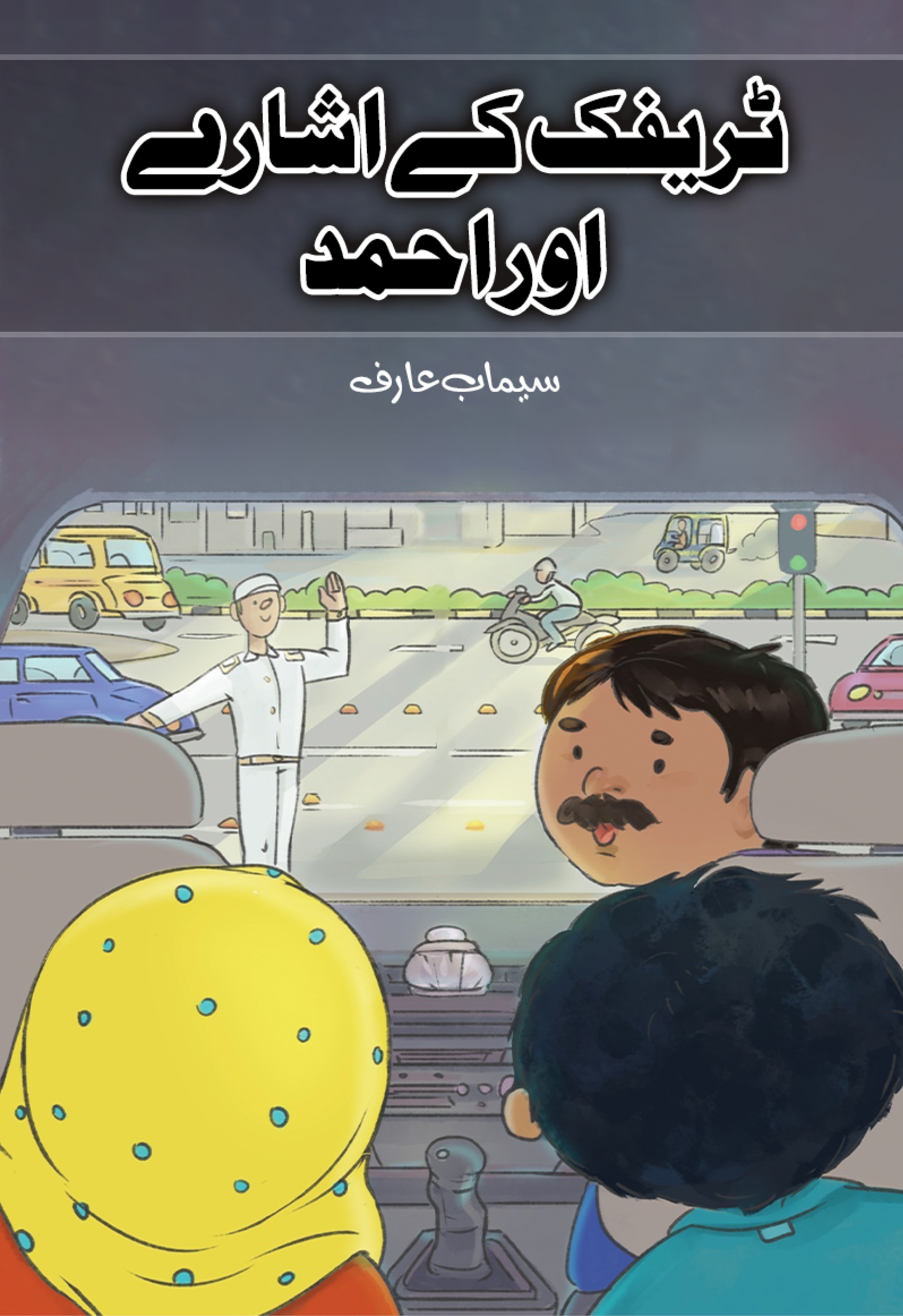Traffic Ky Ishary