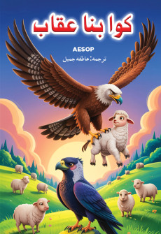 Book cover for Kawa Bana Uqaab