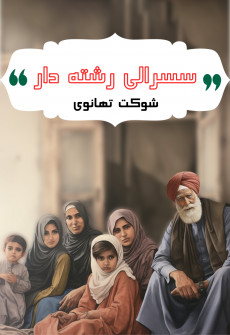 Book cover for Susrali Rishta dar