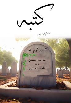 Book cover for Katba