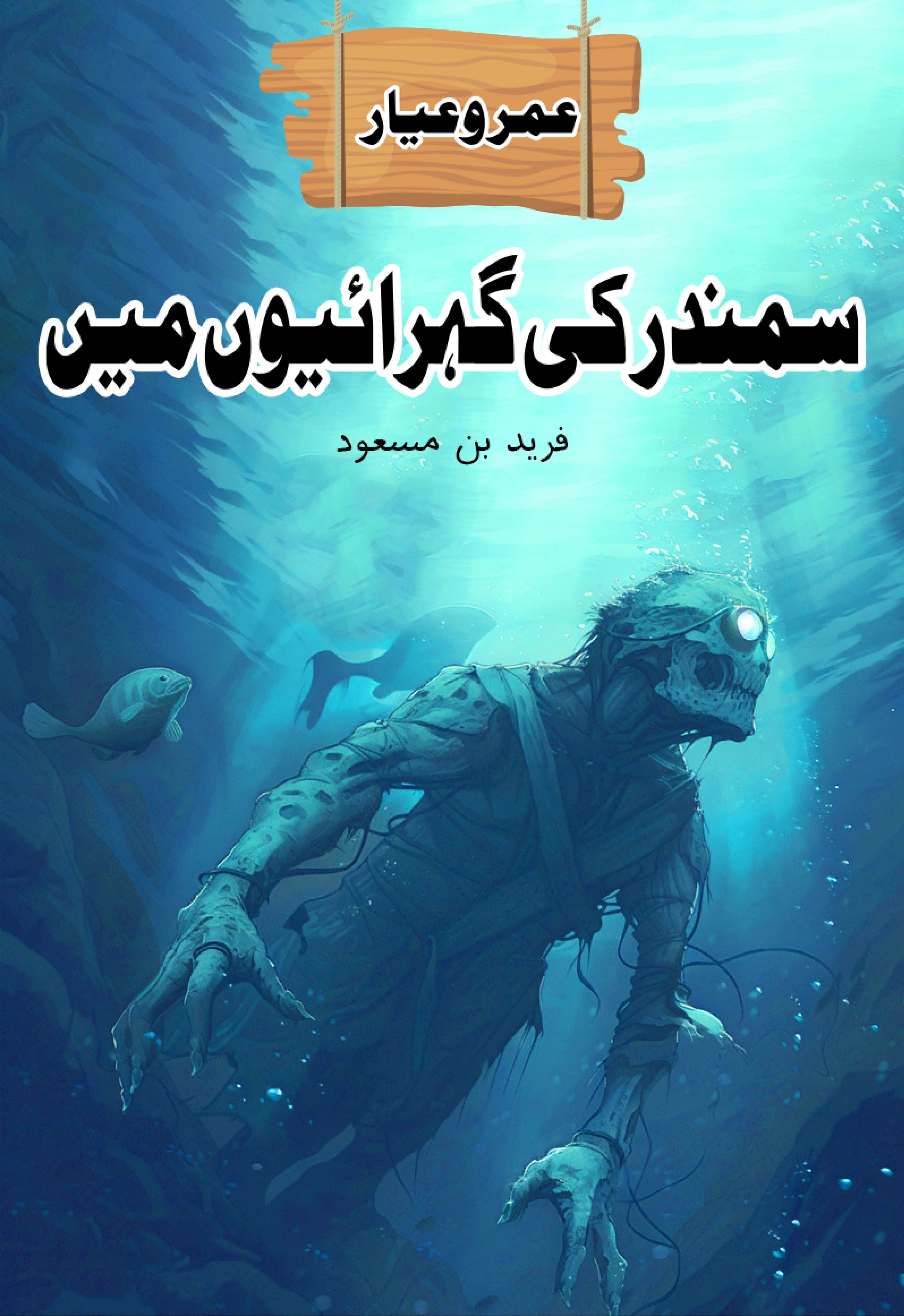 Samandar ki Gehraiuo Main