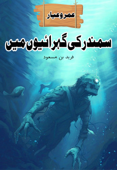 Book cover for Samandar ki Gehraiuo Main