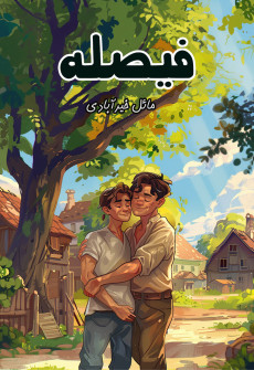 Book cover for Faisla