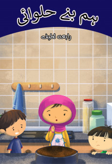 Book cover for Hum Bany Halwai