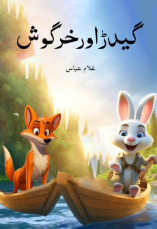 Book cover for Geedar aur Khargosh