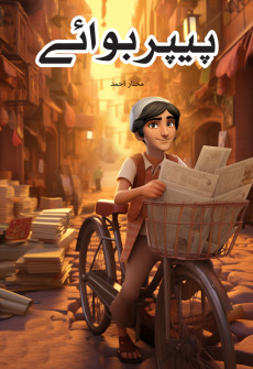 Book cover for Paper Boy