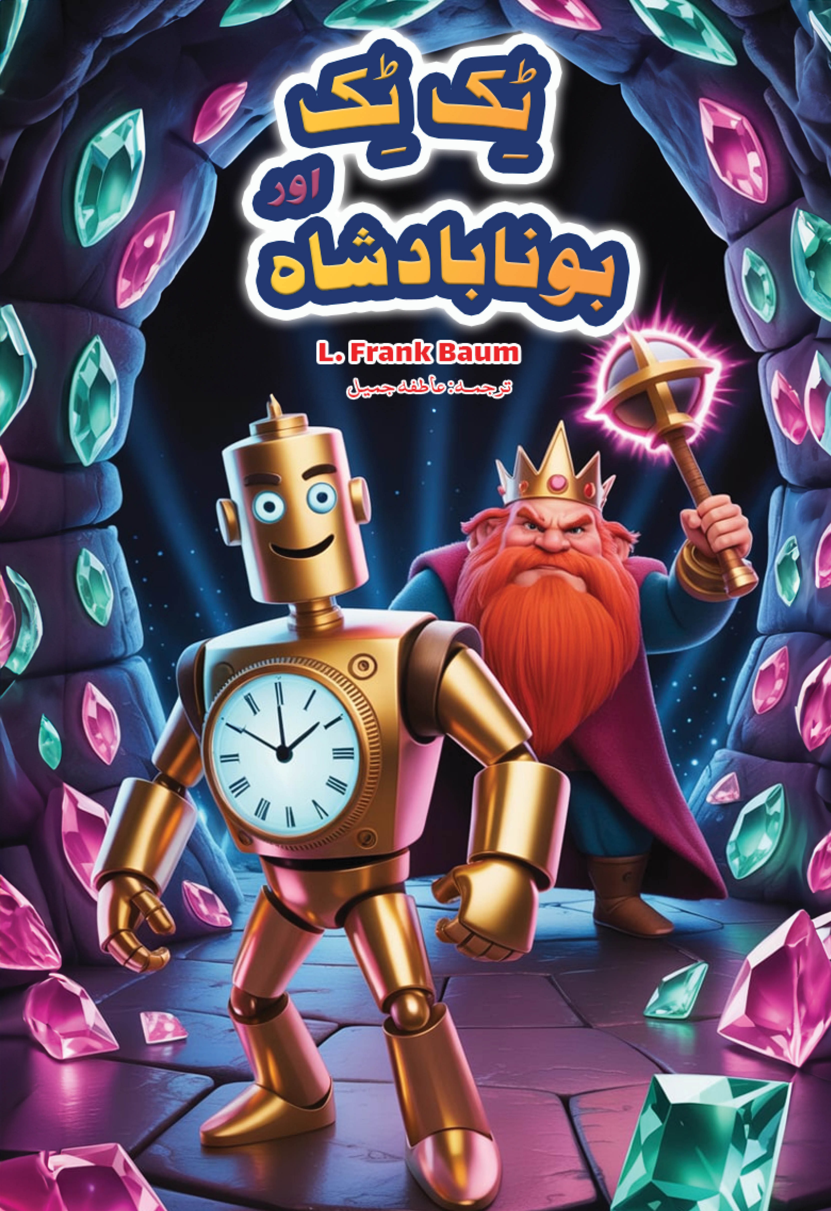 Tik Tik Aur Bona Badshah