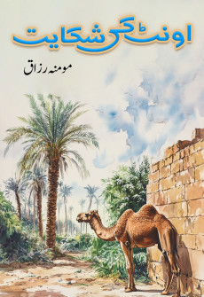 Book cover for Onth Ki Shikayat