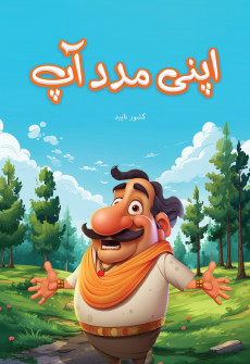 Book cover for Apni Madad Aap