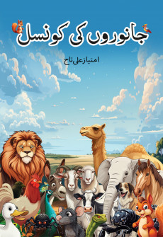 Book cover for Janwaro ki Council