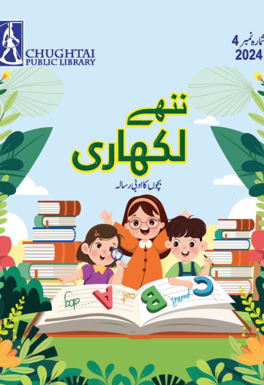 Nanhay Likhari 2024 English