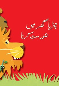 Book cover for Chirya Ghar Main Shor Mat Karna