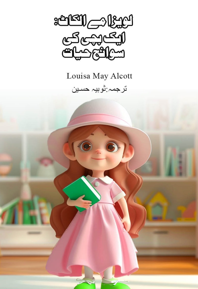 Louisa May Alcott: Aik Bachi Ki Savaaneh-Hayaat