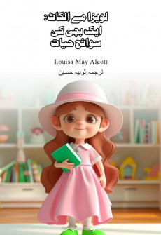 Book cover for Louisa May Alcott: Aik Bachi Ki Savaaneh-Hayaat
