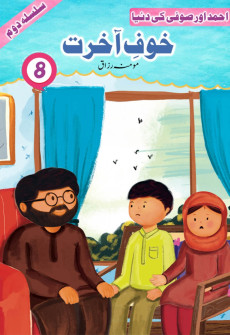 Book cover for Khauf-e-Akhirat