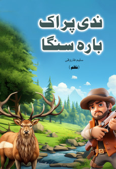 Book cover for Nadi Par Ik Barasingha